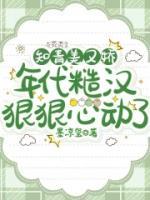 《叶漾慕喻》主角小说知青美又娇，年代糙汉狠狠心动了抖音文免费阅读全文