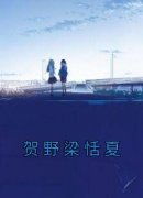 池迢夏贺野梁恬小说全文免费阅读贺野梁恬夏全文免费阅读