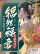 《和离嫁糙汉，锦鲤福妻养崽种田忙》最新章节免费阅读by澄竹无广告小说