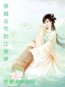 你瞅啥呀的小说《穿越古代的江婉婷》主角是江婉婷宁睿