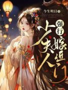 《我拿斧砍婆家大门，只为嫁给这个瘸子夫君》完整版-金晓晓周楚麟在线全文