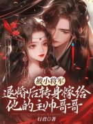 《被小将军退婚后转身嫁给他的主帅哥哥》清箬谢晴玉全章节完结版在线阅读