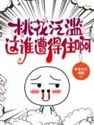 陈景叶薇完整版《桃花泛滥，这谁遭得住啊》全文最新阅读