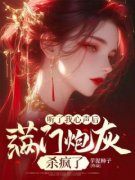 听了我心声后，满门炮灰杀疯了小说(完整版)-许枝枝陆敏华章节阅读