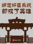 爆款小说《扭转乾坤》主角韩武诸葛亮全文在线完本阅读