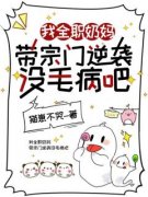 《我全职奶妈，带宗门逆袭没毛病吧》陆妙笙陆妙彤无广告在线阅读