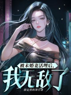 主人公苏宸韩千雪小说被未婚妻活埋后，我无敌了在线全文阅读