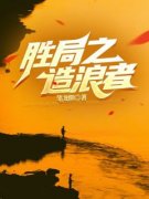 宦海之造浪者小说(完结版)-陆轩卿飞虹在线阅读