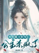 娉婷沈如琢(原文完整)《被假郡主折辱后，公主杀疯了》无弹窗免费阅读