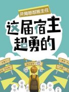 完整版《开局怒怼班主任，这届宿主超勇的》陈书李远小说免费在线阅读