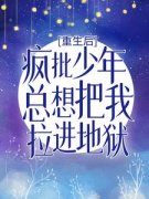 顾含章季行舟结局是什么 顾含章季行舟免费阅读全文