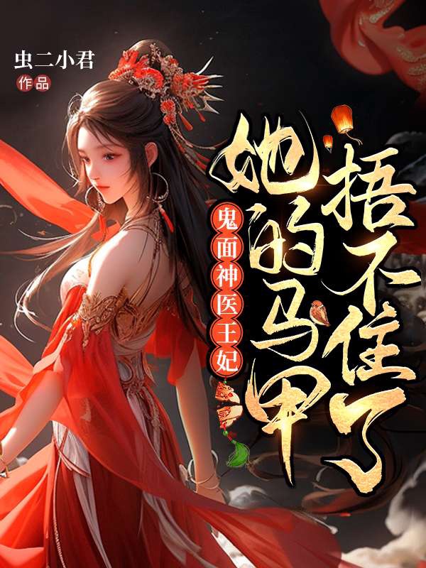 医妃名动天下精彩章节免费在线阅读，张京墨慕锦一完结版