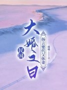 《继子大婚之日，扬言要代父休妻阮白沈明修》继子大婚之日，扬言要代父休妻