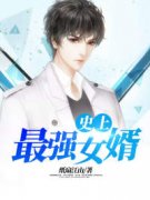 完整版《超强女婿》李钊萧音音小说免费在线阅读