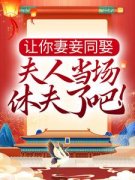 让你妻妾同娶，夫人当场休夫了吧！免费阅读全文，主角顾九清苍离渊小说完整