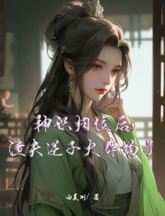 林阿昭李韫林阿娇李凛(原文完整)《神识归位后，渣夫逆子火葬场了》无弹窗免费阅读