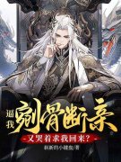 《跟全家断绝关系后，所有人都疯了秦轩牧清雪》小说在线，秦轩牧清雪章节大